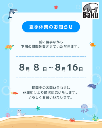 夏季休業のお知らせ　.png