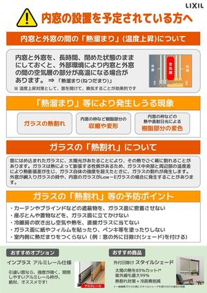 ①熱だまり注意喚起ちらし_PDFからJPEG.jpg
