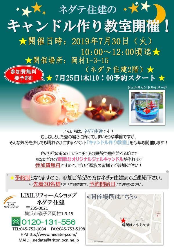 キャンドル教室'18_page-0001.jpgのサムネイル画像