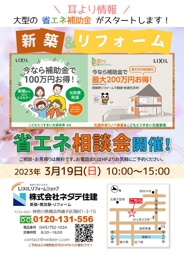 2023.03.19　省エネ相談会