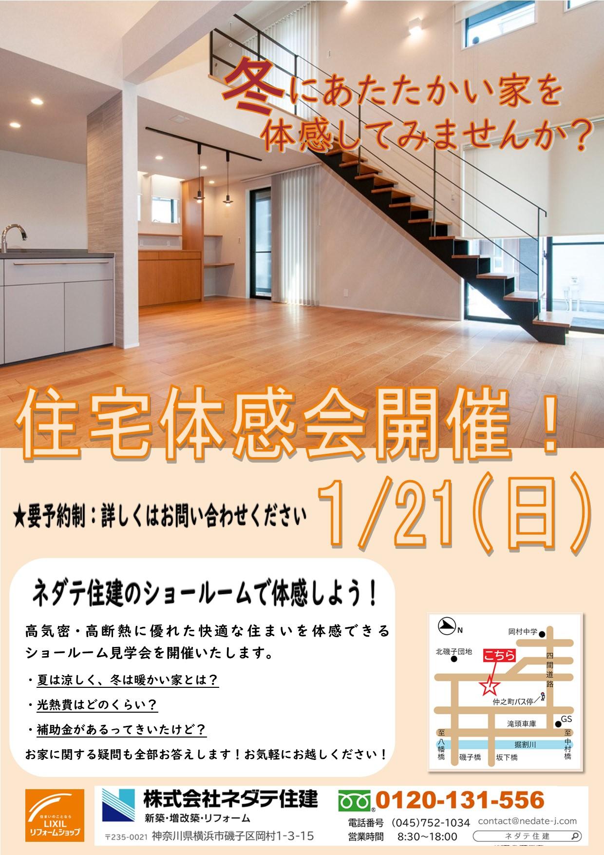 2024.01.21体感会チラシ(変更版).jpg
