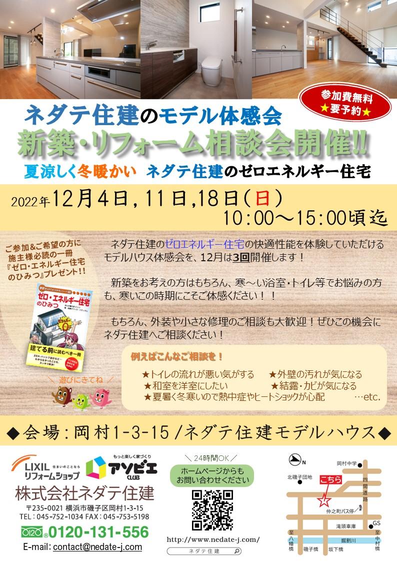 リフォーム相談会2022.12.4,11,28.jpg