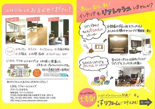 2018リビング　チラシ.jpg