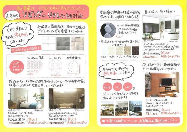 2018リビング　チラシ2.jpg
