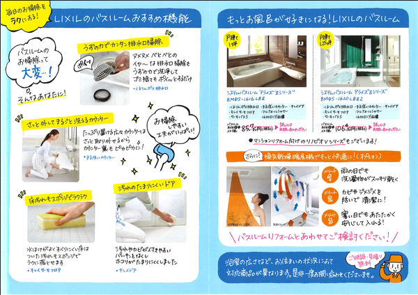 2018お風呂　チラシ.png