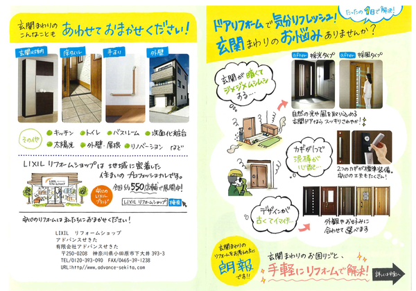 2018玄関　チラシ.pngのサムネイル画像