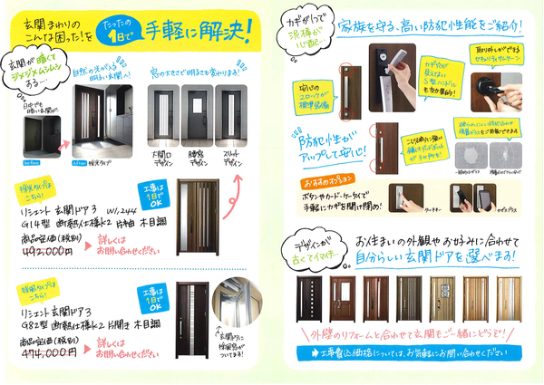 2018玄関　チラシ1.pngのサムネイル画像