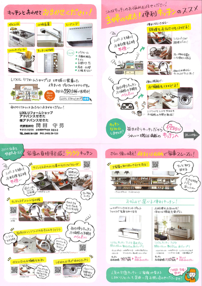 2018キッチン　チラシ.png
