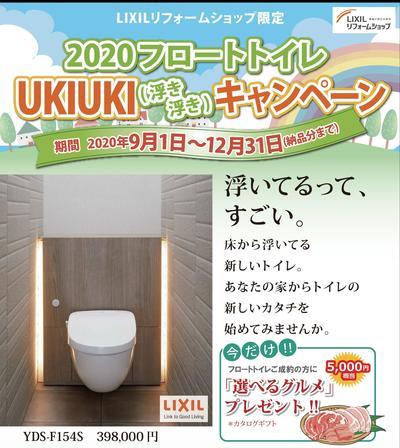 202009　ウキウキキャンペーン.jpgのサムネイル画像