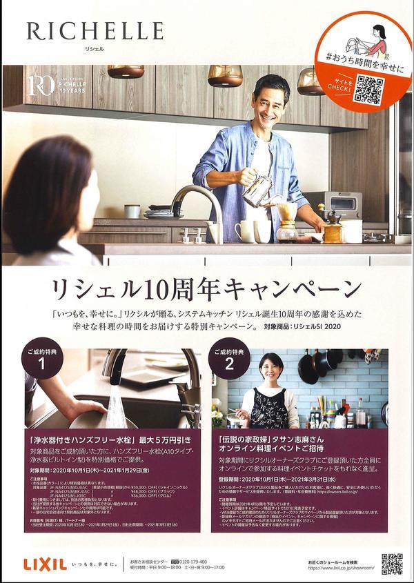 リシェル　10周年キャンペーン.jpgのサムネイル画像