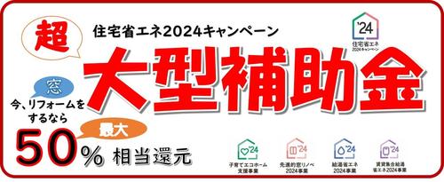 表紙スライド画像　住宅省エネ2024.jpg
