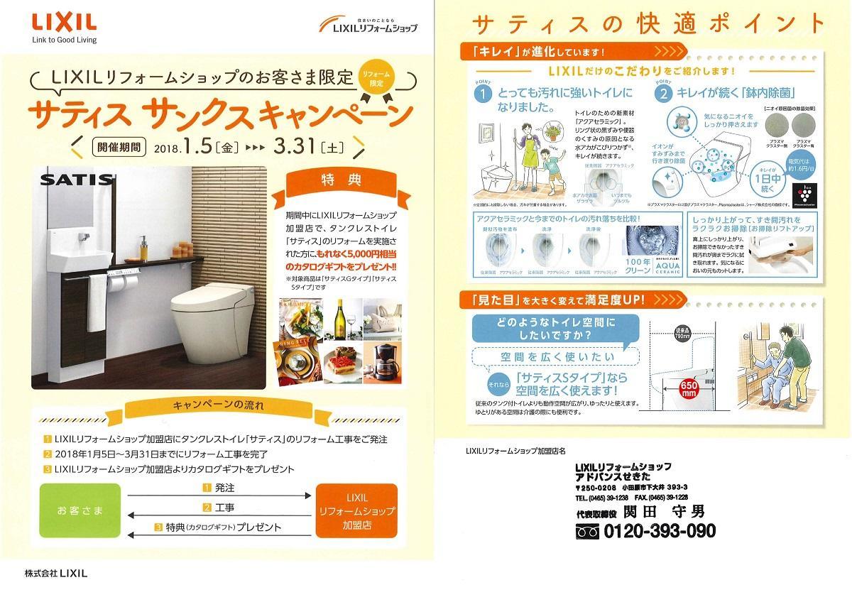中　サティス　キャンペーン　0105-0331.jpg
