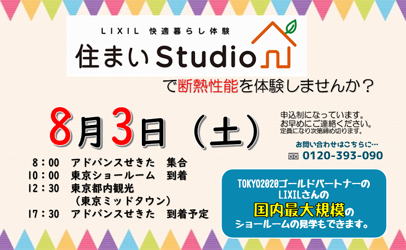 住まいstudio　バスツアー　簡易　190803.png
