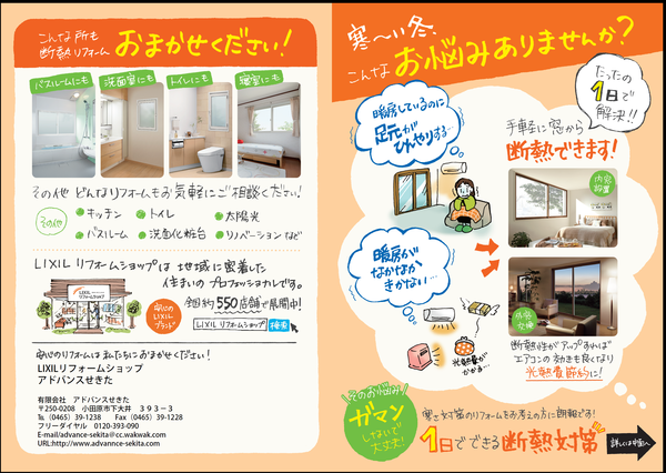 201811断熱　チラシ1.png