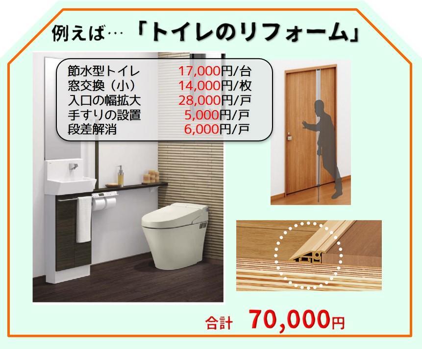 トイレリフォーム.jpg