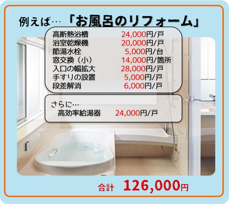 お風呂のリフォーム.jpg