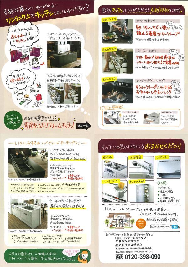 201812キッチン　チラシ.jpg