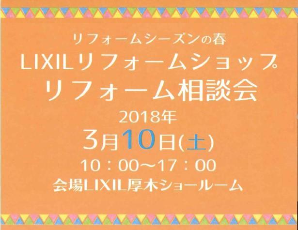 リフォーム相談 厚木 20180310.jpg