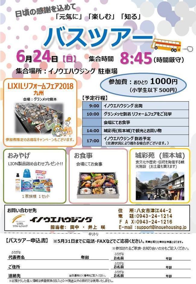 バスツアーチラシ(最終).jpgのサムネイル画像