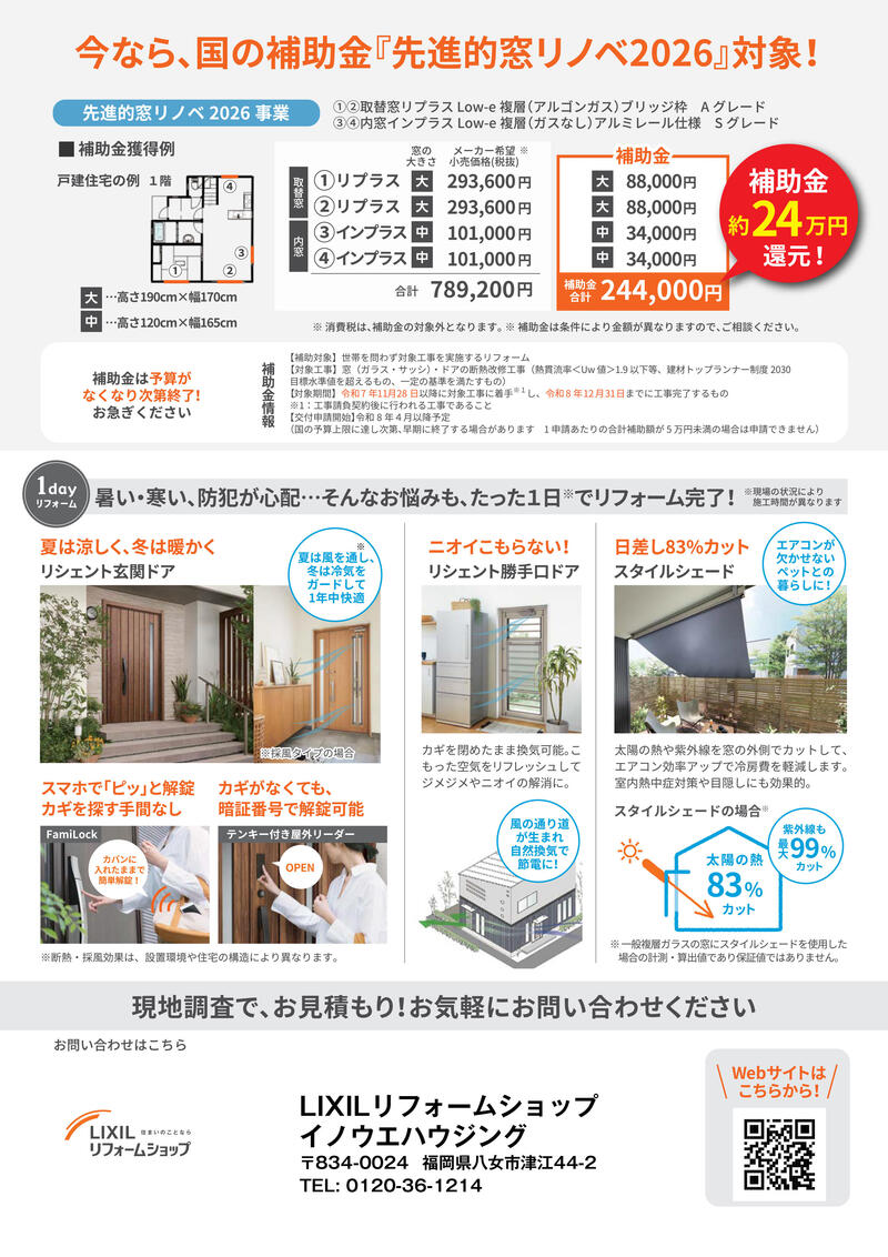 KYU0071_LIXILリフォームショップイノウエハウジング-2.jpg