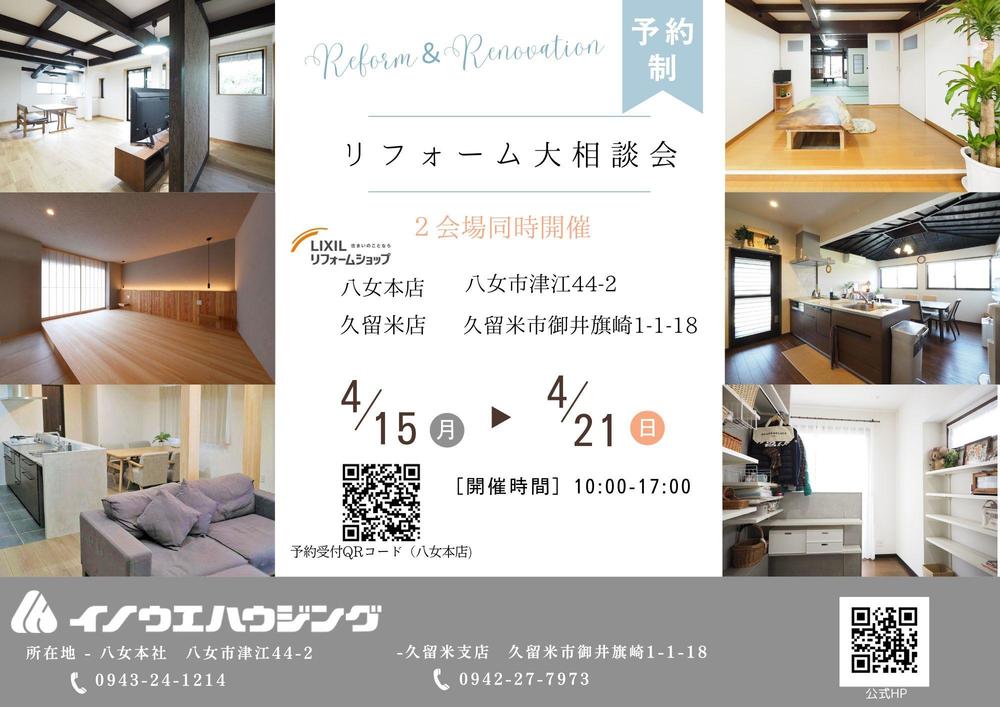 リフォーム大相談会 (5).jpg