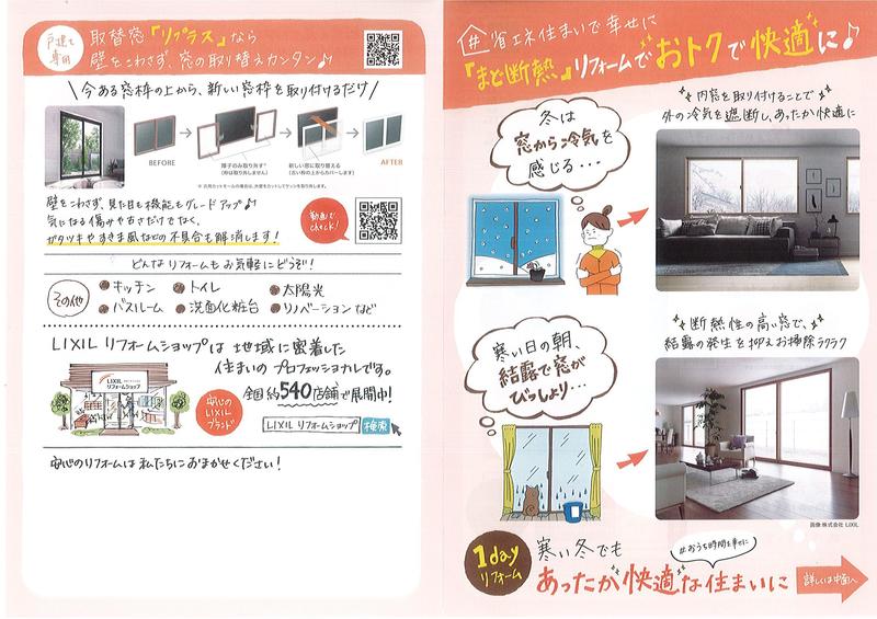 ミニチラシ窓本社.jpg