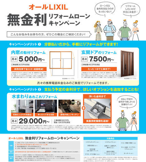 LIXIL無金利CP2018-2.jpg