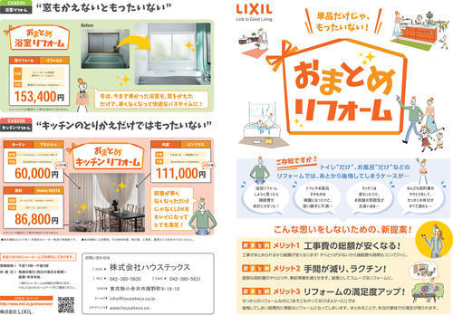 おまとめリフォーム-1.jpg