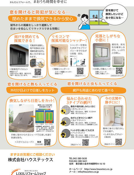 2007おうち時間チラシ_サッシドア編FC_編集可能-2.jpg