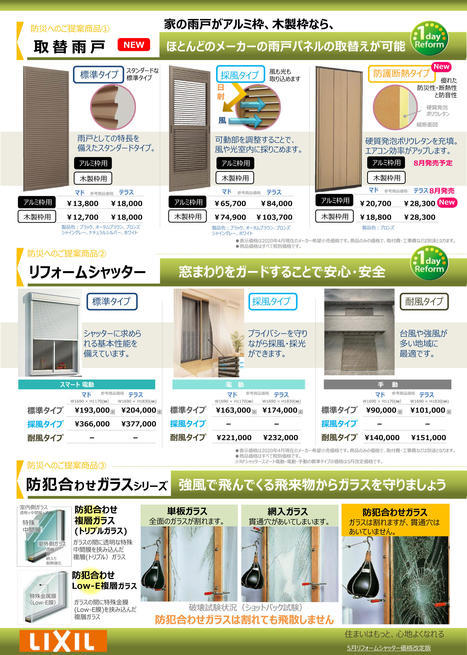 ★防災ちらし_防護断熱雨戸-2.jpg
