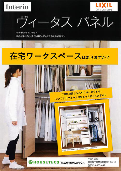 ヴィータスパネルデスクタイプ　チラシ-1.jpg