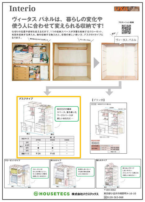 ヴィータスパネルデスクタイプ　チラシ-2.jpg