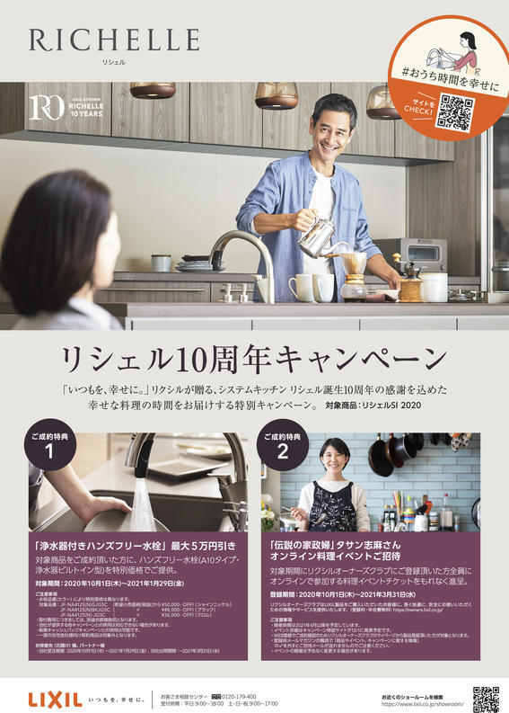 リシェル10周年キャンペーン.jpg