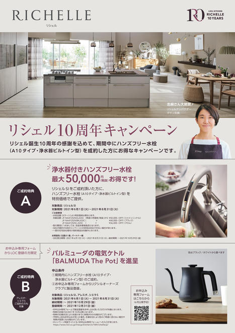 RICHELLE_CPチラシ.jpg