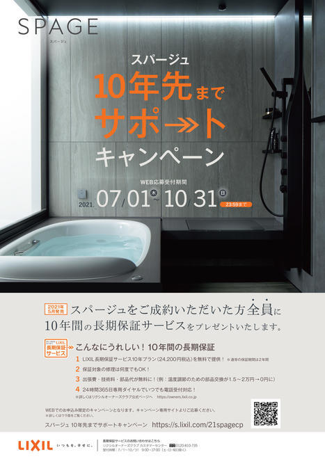 21スパージュ成約CPチラ-1.jpg