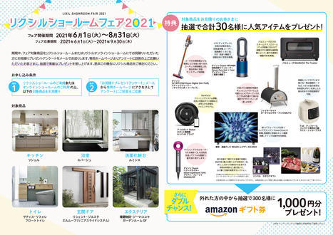 2021LIXILショールームフェア②.jpg