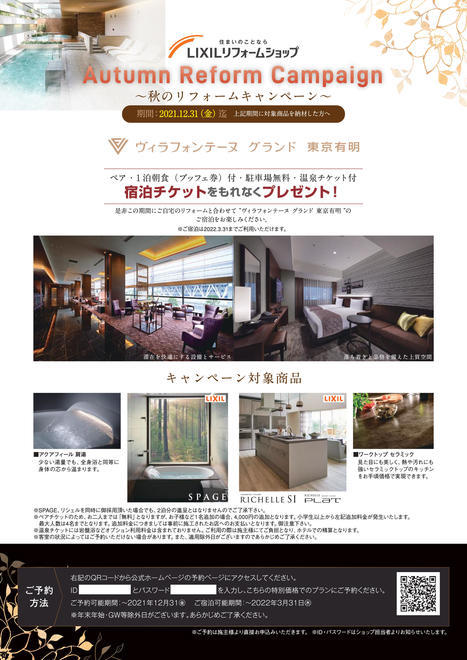 2021秋のリフォームキャンペーン②.jpg