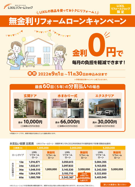 LIXILリフォームローンチラシ-1.jpg