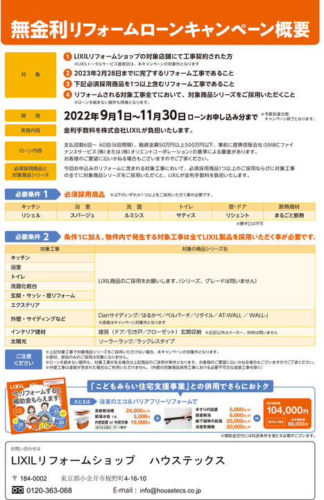 LIXILリフォームローンチラシ-2.jpg