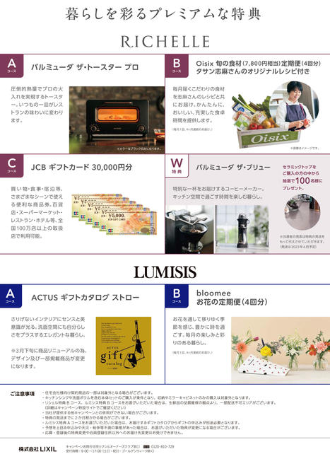 【チラシ】プレミアムキャンペーン-2.jpg