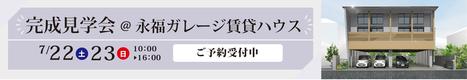 完成見学会バナー.jpg