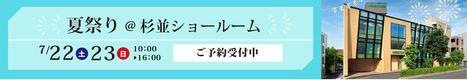 夏祭りバナー.jpg