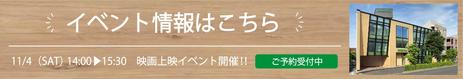 イベントバナー.jpg