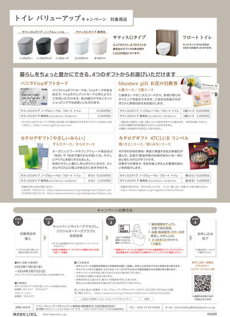 【チラシ】心地よい空間を トイレ バリューアップ キャンペーン -2.jpg