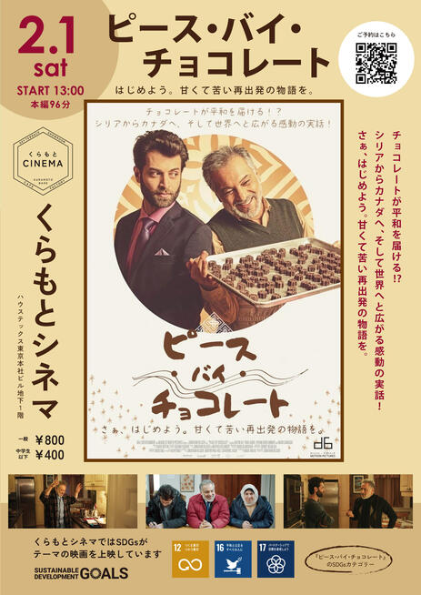 ピース・バイ・チョコレートチラシ.jpg