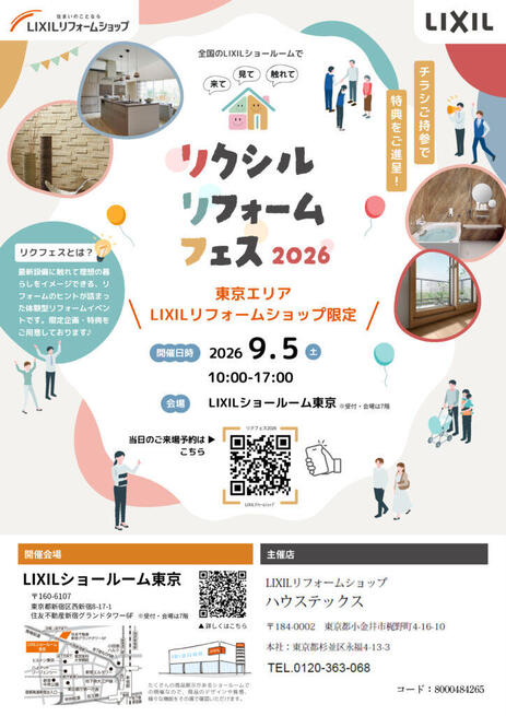 LRS主催_SR東京／リクフェス2026ユーザー向けチラシ-1-724x1024.jpg