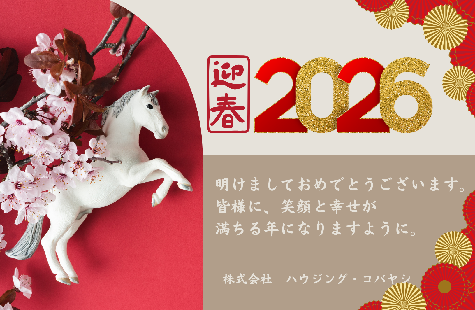 2026.新年ご挨拶.png
