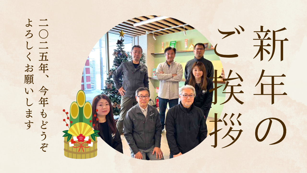 2025.年始挨拶2.png