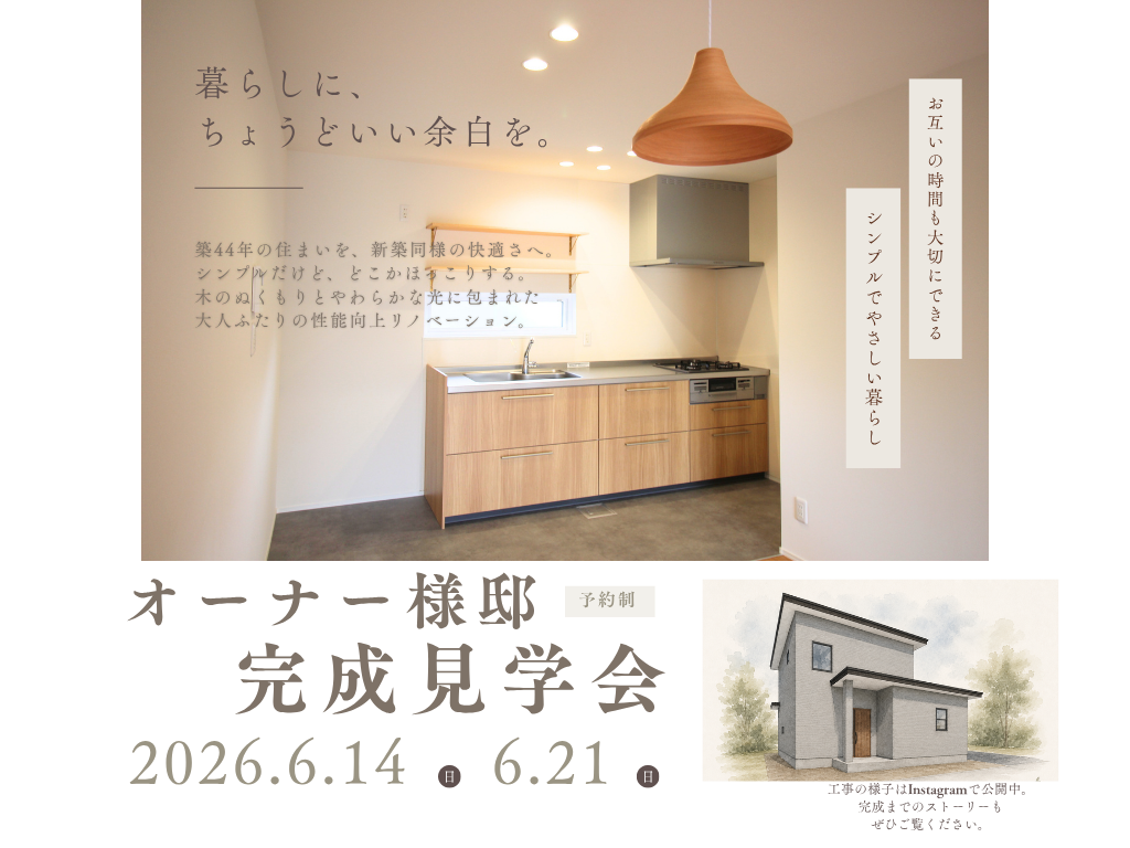 野村様邸完成見学会ケンガククラウドバナー.png