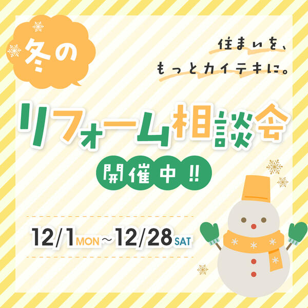リフォーム相談会2025.jpg